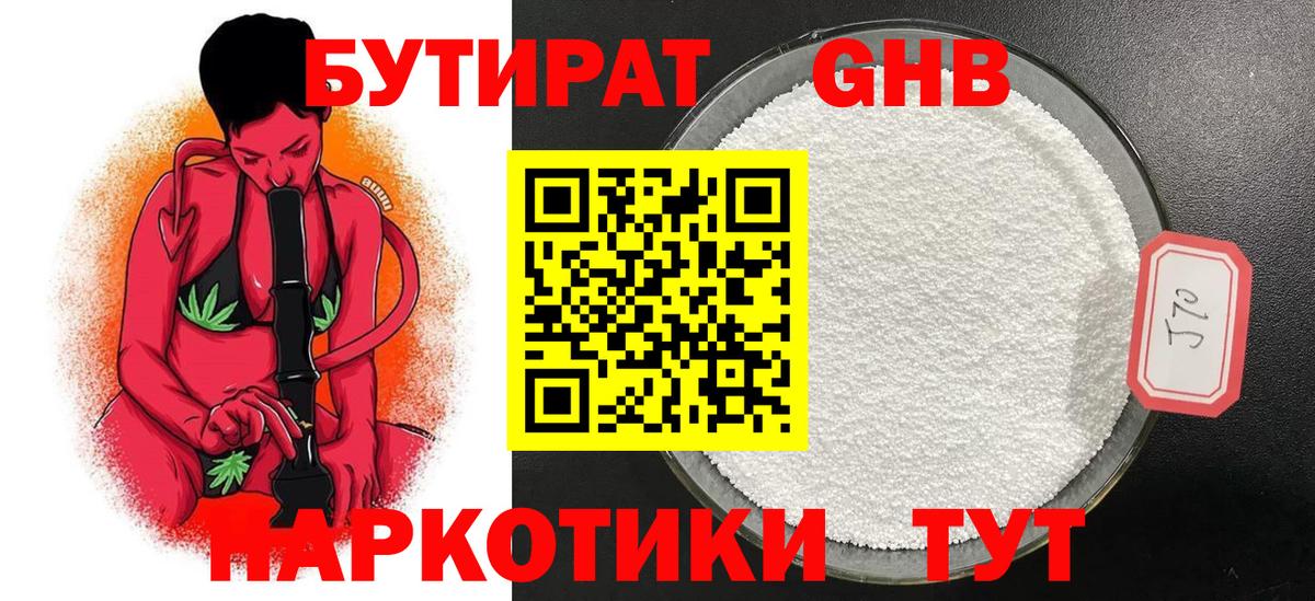Тверь  Бутират оксибутират  Вход с VPN 
