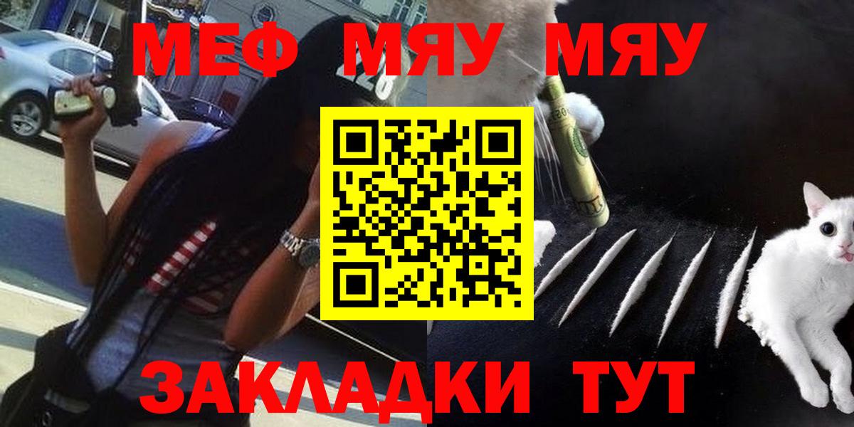 МЯУ-МЯУ mephedrone  Меф  Тверь  Вход с VPN 