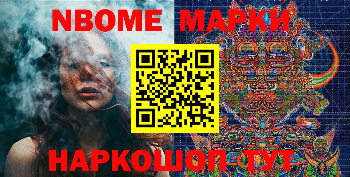 Марки 25I-NBOMe 1500мкг Тверь
